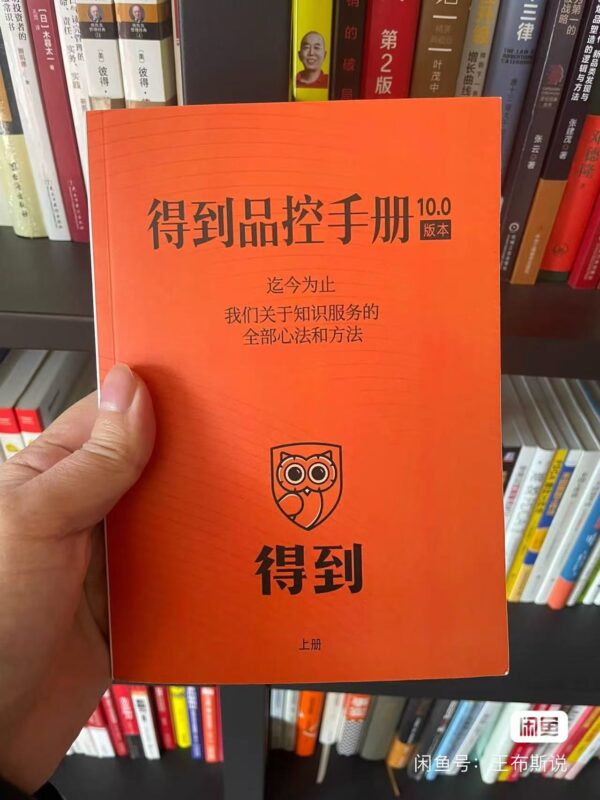 得到品控手册10.0打印服务，两本一共650页，上下两册。-修愚