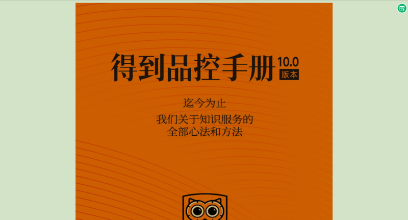 得到品控手册10.0电子版-修愚