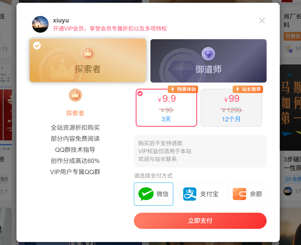 图片[2]-修愚分享推广计划正式上线，推广可获高额奖励[限时推广]-修愚